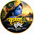 r_zxDLK8K0E-channel-avatar-कृष्ण दृष्टि
