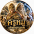 0CDIwYHwKh4-channel-avatar-ครูหมูเล่าตำนานเทพ