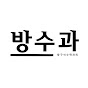 방구석수학과외