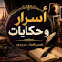 gg-VLaAhbQI-channel-avatar-أسرار و حكايات
