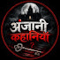 yuqBXqtZaFw-channel-avatar-anjani kahani 