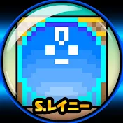 S.レイニー∬