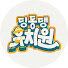 Rut5gyDEFGM-channel-avatar-딩동댕유치원