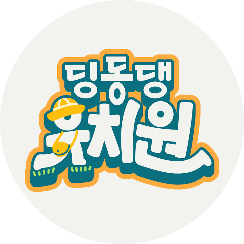 딩동댕유치원 Logo