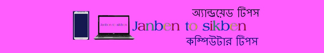 janben to sikben رمز قناة اليوتيوب