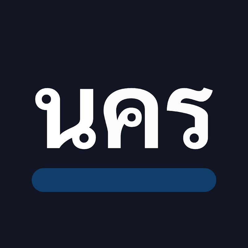 นครโค้ด - สอนพัฒนาโปรแกรม Logo