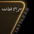 f8wwl8cWW0Q-channel-avatar- SAYYARAH - حراج الطائف