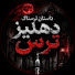 iN-6nE5YpWE-channel-avatar-dastan tarsnak dehliz tarsداستان ترسناک دهلیز ترس 