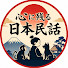y-h2CFvVx-0-channel-avatar-心に残る日本民話