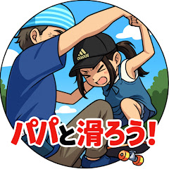 AirTrick TVパパと滑ろう!