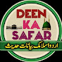 Deen ka Safar logo