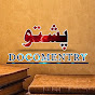 PASHTO DOCOMENTRY  logo