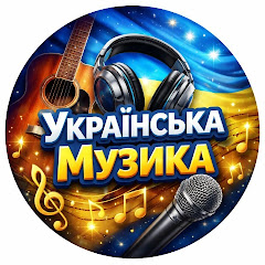 Українська музика
