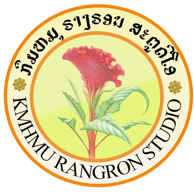 KHMU RANGRON STUDIO