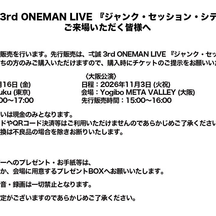 ⚡━━━━━━━━━━⚡ ライブ会場限定グッズ解禁