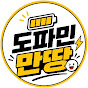 도파민만땅