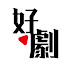 qS71bwQHvmY-channel-avatar-好劇