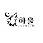 하울 중고명품 썸네일