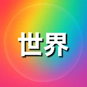 AI世界