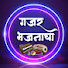 bB-cjs1NBSo-channel-avatar-गजर भजनाचा Gajar Bhajanacha 
