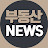 부동산 현장 NEWS