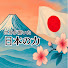 dckWkrWAlcY-channel-avatar-世界が驚いた日本の力【海外の反応】