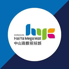 中山海雅繽紛城香港官方唯一境外展廳アイコン画像