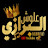 علوش البرازي _ALBRAZI