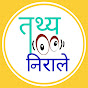 Tathya Nirale logo