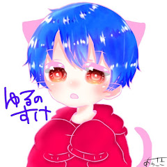 ゆるくん