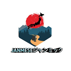 Janmese  ဂျန်းမစ်