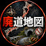 oju8iFYGlbM-channel-avatar-廃道地図