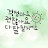 @코스모스-l3u