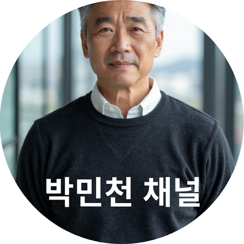 박민천 채널 TV