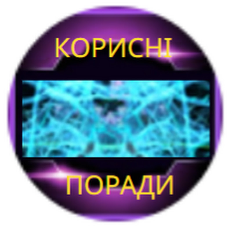 Корисні поради 