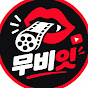 무비잇
