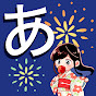 あ子