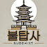 SevsPcFqOSI-channel-avatar-불탑사 - 내마음속 사찰 예불
