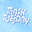 Trash Tuesday