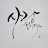 @무쏘-u9o