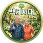 백세시대 탑5