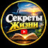 YlKx8HUCkys-channel-avatar-Секреты Жизни