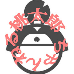 桃太郎ちゃんねる
