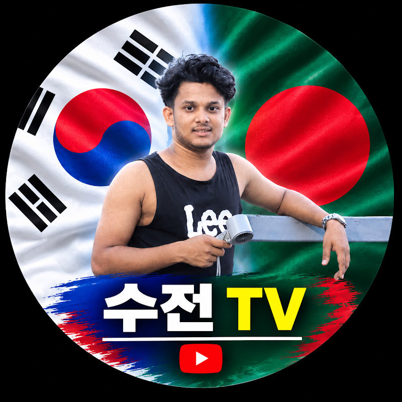 수전 TV