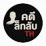 8JEMulm5PVI-channel-avatar-คดีลึกลับ TH