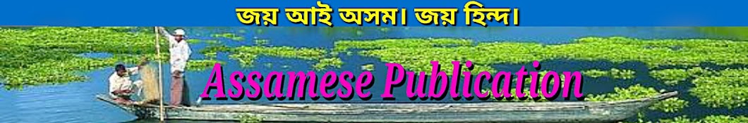 Assamese Publication YouTube-Kanal-Avatar