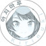 DpJsCpD0FmE-channel-avatar-스바우 Subau