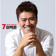 이백윤 채널