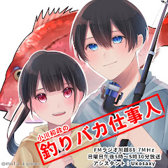 小川和政の釣りバカ仕事人アイコン画像