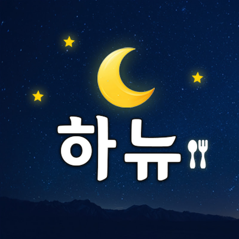 하뉴